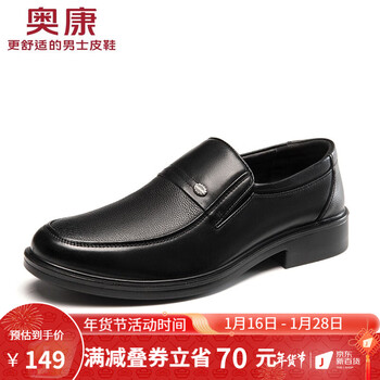 

奥康官方男鞋 套脚正装休闲简约舒适日常男士素面中青年男士皮鞋 黑色 42