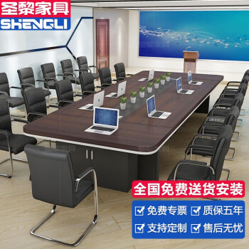 圣黎会议桌长桌办公家具洽谈培训桌椅组合会议桌2.4*1.2米会议桌