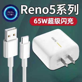 oppo适用reno5pro充电器65w闪充opporeno5手机快充头reno5k闪充头