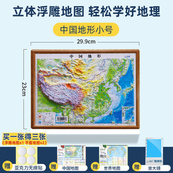 中国地图3d立体世界地形图凹凸三维沙盘模型浮雕地图学生地理地势