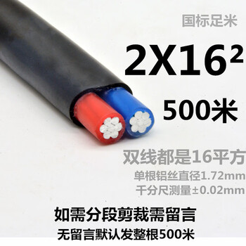渤通缆国标2芯电缆线铝芯家用户外电线4 6 10 16 25平方双芯铝线护套线防老化护套线2芯16平方500米 图片价格品牌报价 京东