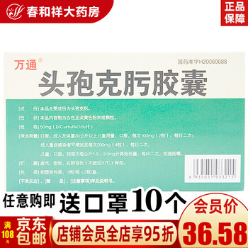 万通 头孢克肟胶囊 50mg*18粒/盒 【1盒装】【图片 价格 品牌 报价】-
