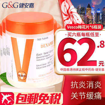 Ybb 香港直邮泰国进口 泰国vesco梅花片缓解止痛vesco 泰国vesco梅花片500片 6瓶装 图片价格品牌报价 京东