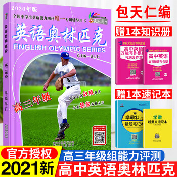 英语高三年级高三高考英语复习辅导资料书高中英语竞赛教材高中英语历年真题模拟试题 包天仁 摘要书评试读 京东图书 英语高三年级高三高考英语复习辅导资料书高中英语竞赛教材高中英语历年真题模拟试题 包天仁 摘要书评试读 京东图书