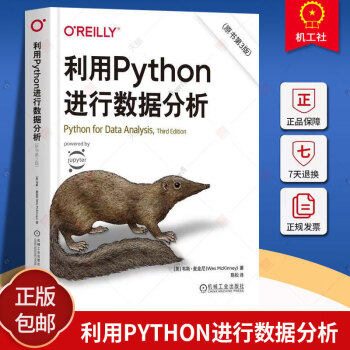 利用Python进行数据分析 原书第3版 Python for Data Analysis, Third Edition 机械工业出版社