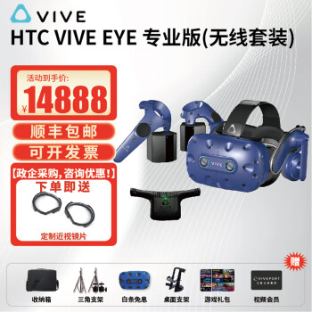 HTC VIVE PRO EYE 2.0专业版VIVE POR 兼容steamVR VIVE PRO EYE专业版+ 