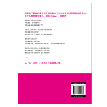 自己的头发自己救：一本书搞定脱发、白发、秃发等各种头发问题