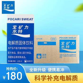 宝矿力水特（POCARI SWEAT）西柚味电解质水粉末冲剂补充能量电解质固体饮料 12盒（整箱装96袋）