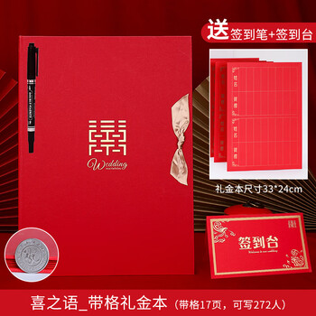 签到簿结婚庆用品礼金登记簿记账本婚礼礼金本礼单嘉宾礼簿题名册签到本 05-带格喜之语+签到台+笔【图片 价格 品牌 报价】-京东