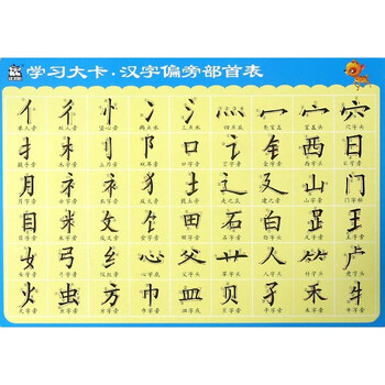 汉字偏旁部首表 学习大卡 编者 赵倩 摘要书评试读 京东图书