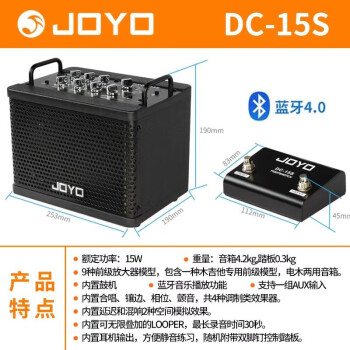 卓乐（JOYO）JOYO卓乐DC15/15S/30电吉他音箱户外直播便携民谣木吉他弹唱音响 DC-15S电木吉他音响+礼包