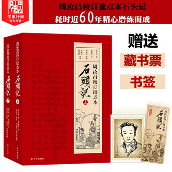 周汝昌红楼梦