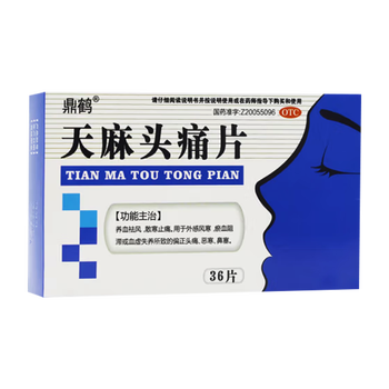 天麻头痛片治偏头疼特效i药经常性头疼神经性头痛三叉神经疼脑供血不