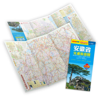 2021年安徽省交通旅游图（安徽省地图）出行规划 景点分布 旅游向导 地市规划