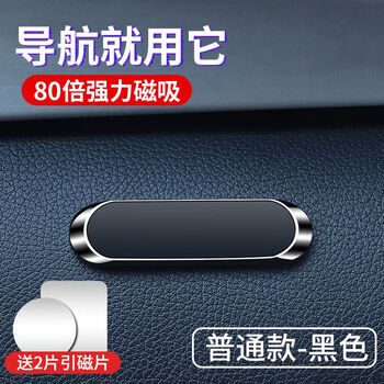 天南兄弟车载手机支架磁吸贴片磁铁强磁力多功能汽车用品车上支撑导航支架 黑色【条型带磁片】
