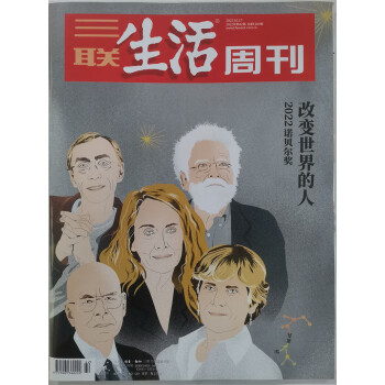 三联生活周刊 2022年10月第42期 京东自营