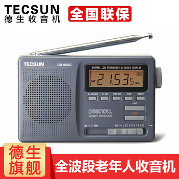 德生（Tecsun） DR-920C便携式收音机 全波段老年人数字显示钟控英语四六级高考 铁灰色+德生通用耳机+4.5V电源适配器