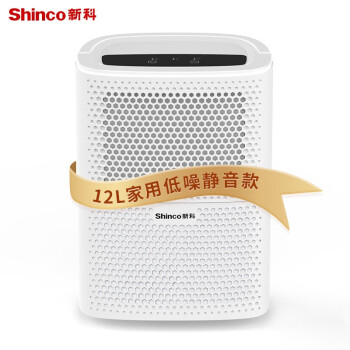 新科（Shinco）除湿机家用 小型抽湿机 室内干衣机 地下室干燥机 除湿量12升/天CF12BD/Z2