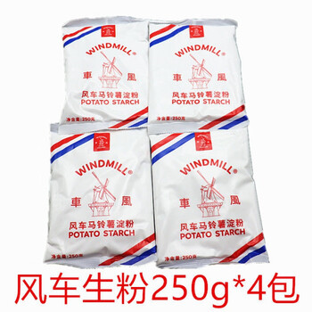 荷兰进口风车生粉250g包装风车牌生粉勾芡用土豆马铃薯淀粉 风车生粉