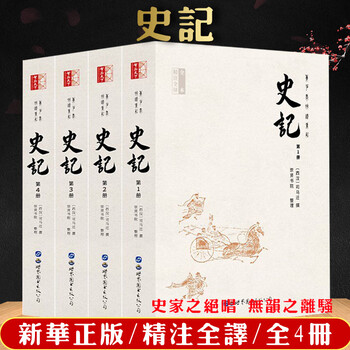 Amazon.com: 白話史記(Traditional Chinese Edition) eBook