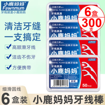 口腔清洁必备!小鹿妈妈护理系列牙线和牙线棒价格及评测