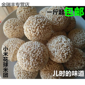 传统老式爆米花球小米花球爆米花团呼啦球球形爆米花怀旧零食 图片价格品牌报价 京东