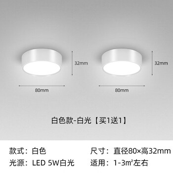 扑哩扑剌明装筒灯led过道灯 白壳5w-正白光-直径8cm高3.2cm买