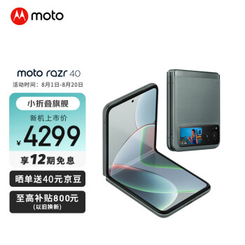 摩托罗拉 moto razr 40 掌心玲珑 自由悬停 旗舰影像 超长续航 双卡双待双5G 折叠屏手机 8GB+256GB 天青灰