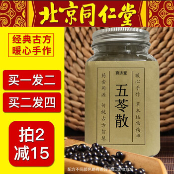 五苓散 五苓散丸 五苓丸 北京同仁堂 材料 同仁堂  200g  实惠装 三罐