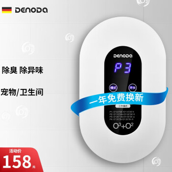 德诺达（DENODA）空气消毒机除味器臭氧发生器卫生间除臭器空气净化器除甲醛厕所杀细菌消毒宠物去异味 负离子+臭氧杀菌型（旗舰典雅白）