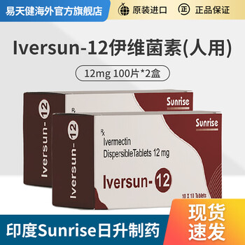 现货sunrise日升制药印度原装进口lversun12伊维菌素片人用12mg100片