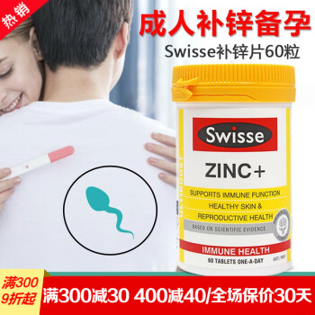 Swisse斯维诗补锌片：优质矿物质产品，满足您的健康需求