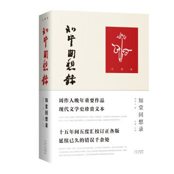 知堂回想录】价格_知堂回想录图片- 京东