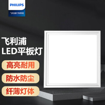 飞利浦（PHILIPS）LED平板灯/面板灯 龙骨吊顶安装600*600 35W 白光 RC057B明欣系列