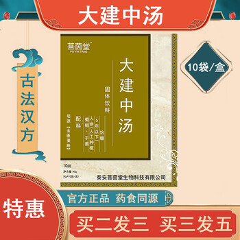 大建中汤大建中汤汉方冲剂颗粒独参汤大建中汤甘麦大枣汤固体饮料三包