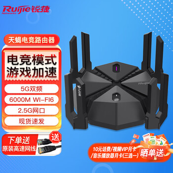 锐捷（Ruijie）天蝎电竞路由器千兆家用 锐捷X60PRO 无线WiFi6双频mesh易展游戏智网 【6000M旗舰款 电竞】支持双带宽咨youli