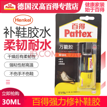 百得（Pattex）汉高百得（Pattex）万能胶 强力胶水30ml 标准装修补鞋胶 PX46S PX46S 30ml 黄色 补鞋胶