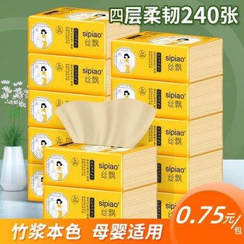丝飘（SIPIAO）原生竹浆本色抽纸婴幼儿纸巾面巾纸餐巾纸实惠装 请拍15的倍数