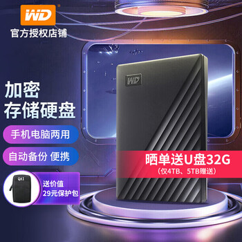 西部数据（WD）My Passport 移动硬盘 2.5英寸 USB3.0 硬件加密 外接外置存储 随行版 黑色 2TB 标配