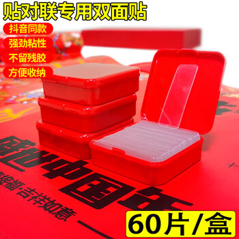 意昇学 贴对联专用胶透明无痕贴双面胶2022年春节家用虎年春联用贴胶神器 2盒【120片】