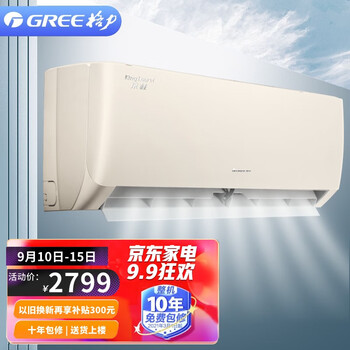 商家爆料
格力KFR-26GW/(26587)FNhAa-B1评测性价比高吗？格力空调售后服务电话怎么样？真的徒有虚名吗？

