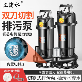三滴水切割式污水泵家用沼气化粪池抽粪养殖场排污泵泥浆泵带铰刀潜水泵 550瓦1.5寸切割式污水泵