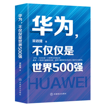 华为企业管理与培训:价格历史走势、销量趋势和用户评价
