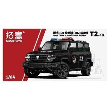 拓意1/64 2023年款坦克300越野车模型仿真合金汽车模型玩具收藏摆件 T2-18 坦克300越野版 特警