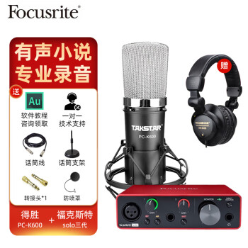 Focusrite scarlett福克斯特Solo三代声卡电吉他录音编曲音频配音设备套装外置 Solo 3代+得胜k600电容麦克风话筒