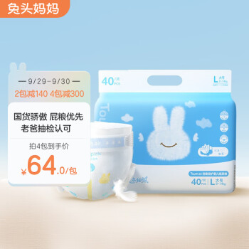兔头妈妈甄选Touchair系列羽柔倍护纸尿裤,深受消费者喜爱!