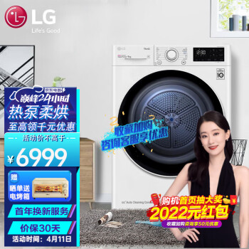 LG 9kg原装进口烘干机 双变频热泵式干衣机家用  被褥护理 除菌除螨 双向门调节 除皱免熨烫 白色RC90V9AV6W
