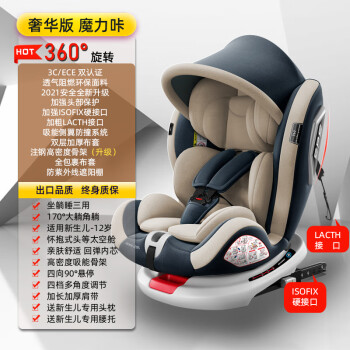 俏贝比（Qiaobeibi）儿童安全座椅汽车用0到12岁婴儿宝宝车载360度旋转新生儿可坐可躺 奢华版魔力咔+晒图好礼
