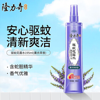 隆力奇驱蚊花露水驱蚊喷雾防叮咬爽肤清凉驱蚊液复合花果香型 驱蚊花露水195ml【薰衣草香】