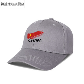 朝基定制中国国家队运动会帽子潮牌男女休闲鸭舌帽团体户外遮阳棒球帽
